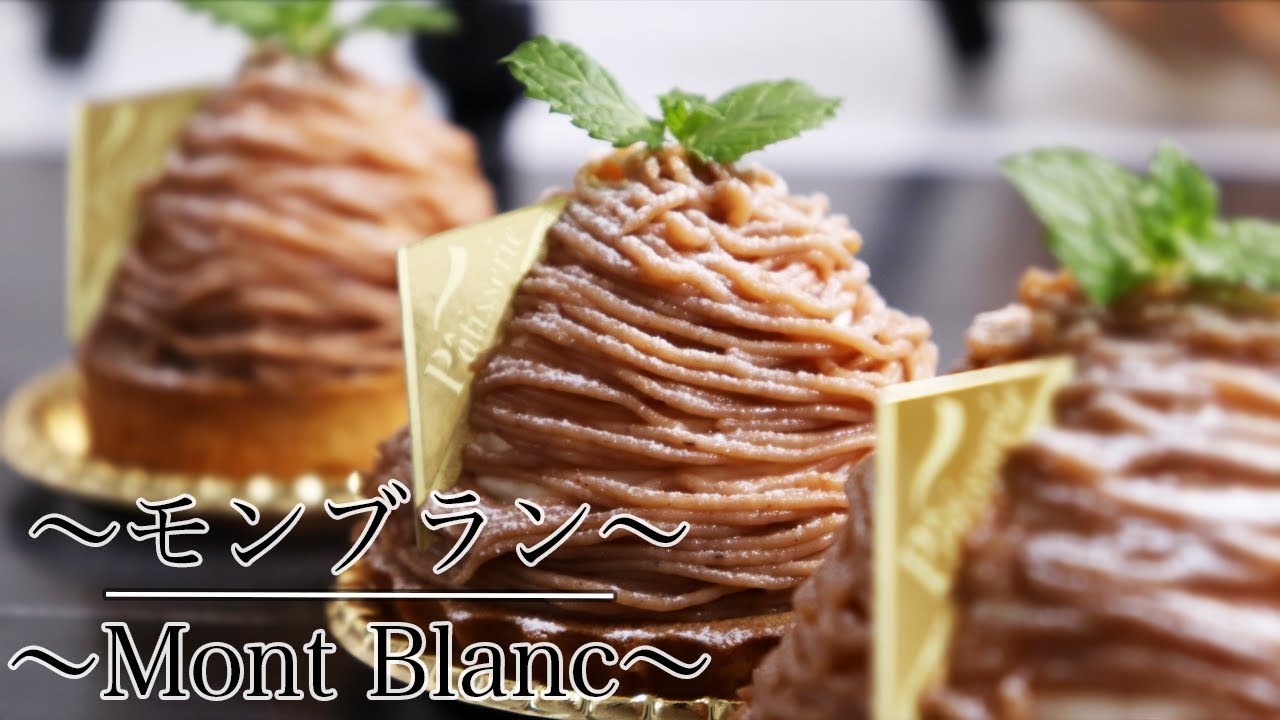秋の味覚の先取り【モンブランの作り方】 How to make Mont Blanc　【ネコノメレシピ】