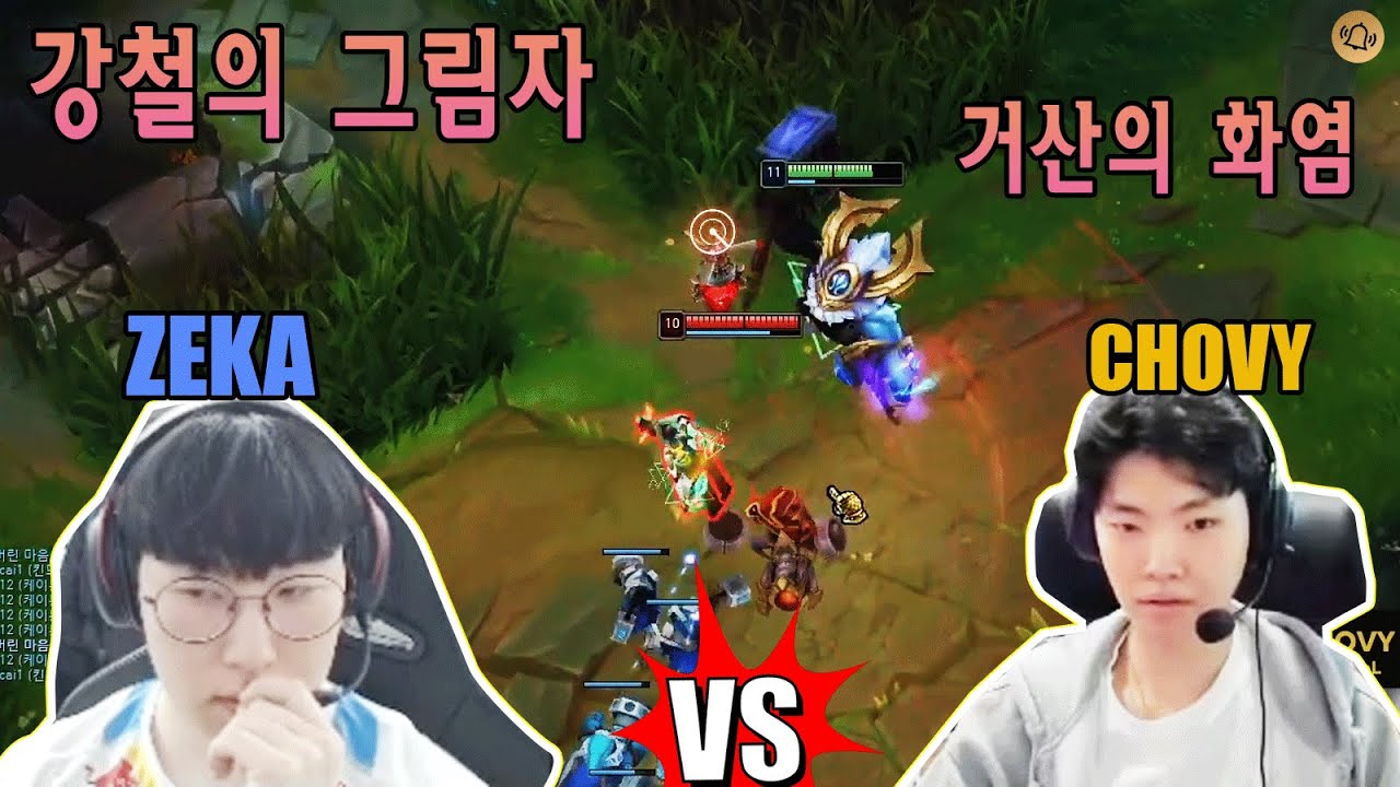 쵸비 vs 제카