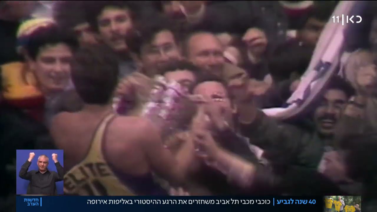 הגביע שוב שלנו: 40 שנה לזכייה השנייה של מכבי ת