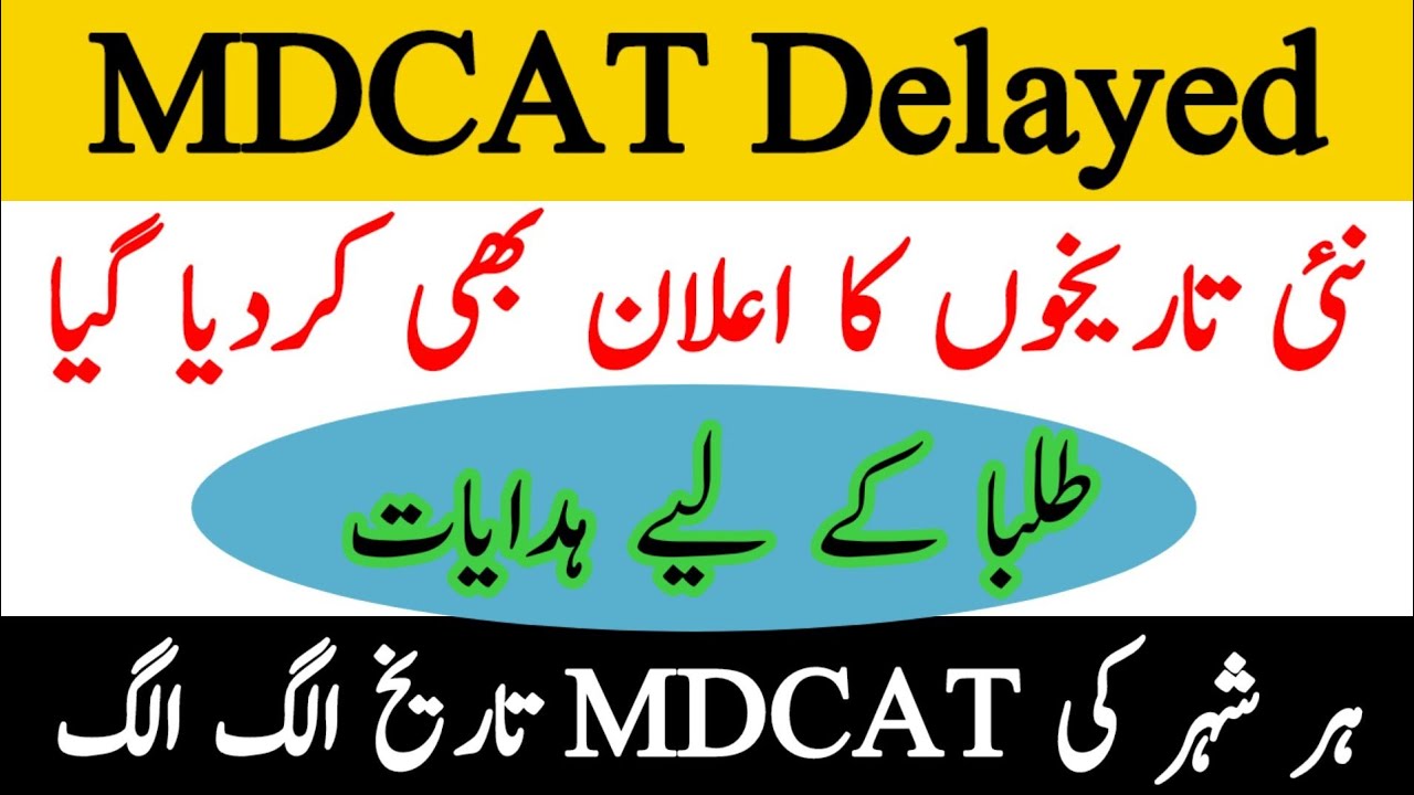 MDCAT 2022 Rescheduled | New Dates Announced | Every City Date?