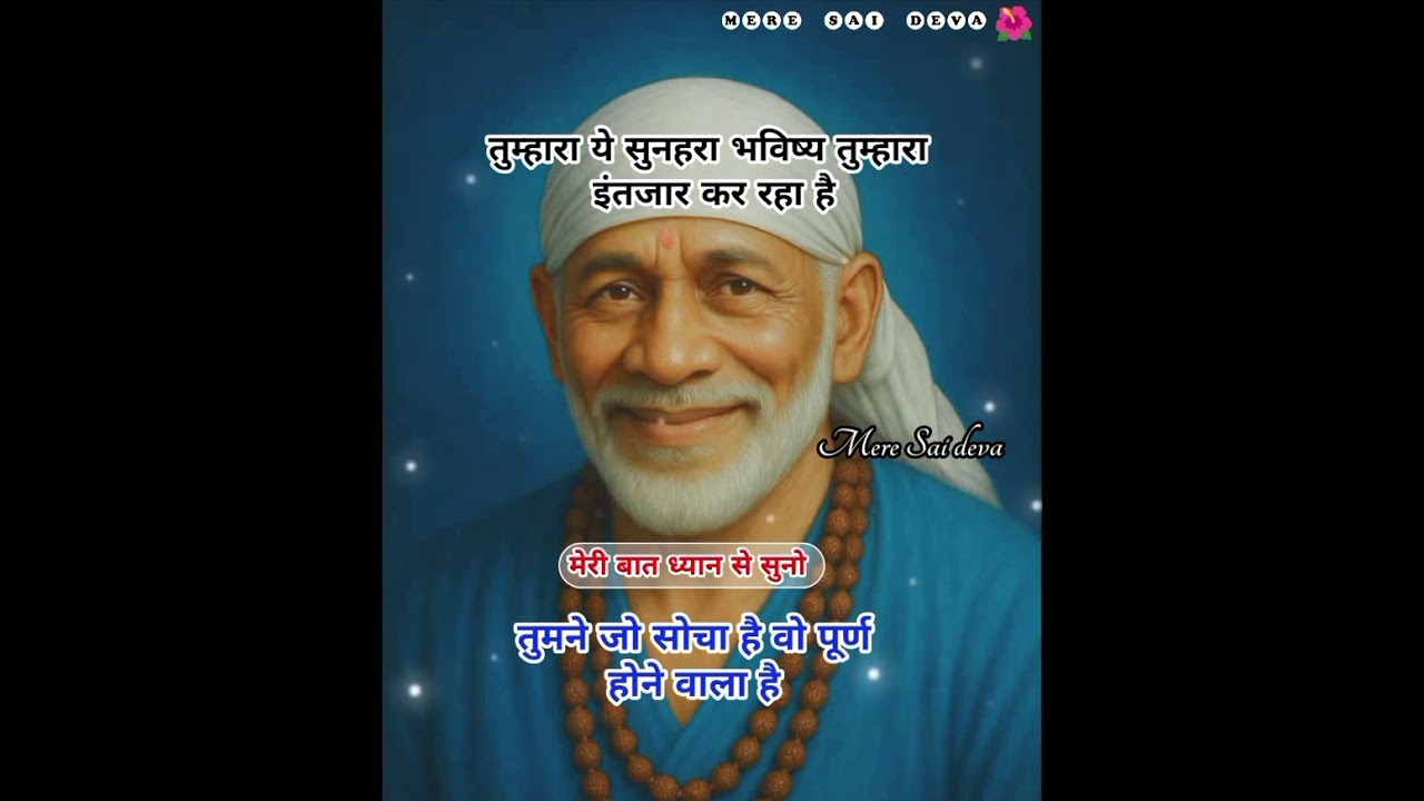 सपना पूरा होगा SAI SANDESH l Aaj ka Saisandesh/todaySaisandesh/Sai ratri sandesh today