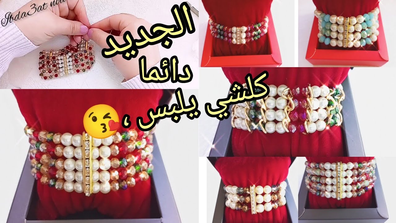 jewelry 101الجديد احبائي طريقة عمل براسليات التي تباع في ارقى المحلات على الموضة