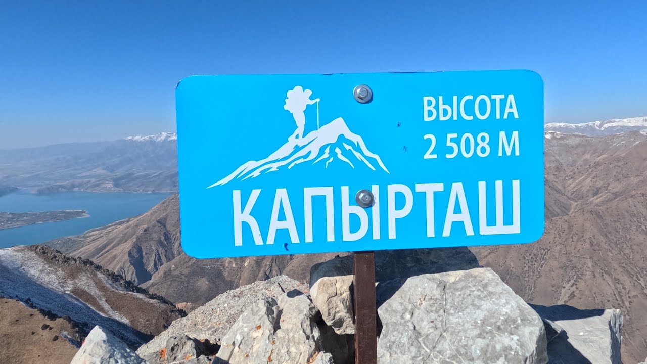 Капырташ 2508м.🇺🇿. 02.11.2024. #горыузбекистана #узбекистан #uzbekistan