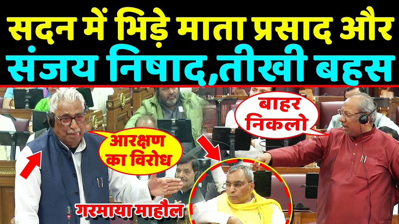 आरक्षण पर आमने-सामने सदन में भिड़े Mata prasad pandey और Sanjay nishad हुई तीखी बहस