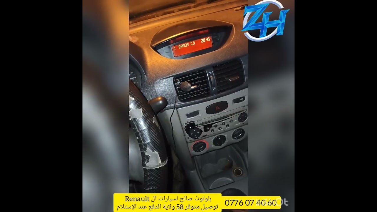 كيفية تركيب البلوتوث مثل الأصلي في جميع سيارات القديمة Renault