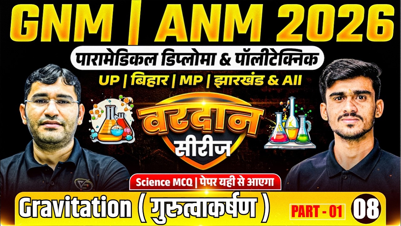 Science Gravitation(गुरुत्वक्रषण) important Mcq |UP GET GNM Nursing important Mcq Class|By Manor Sir