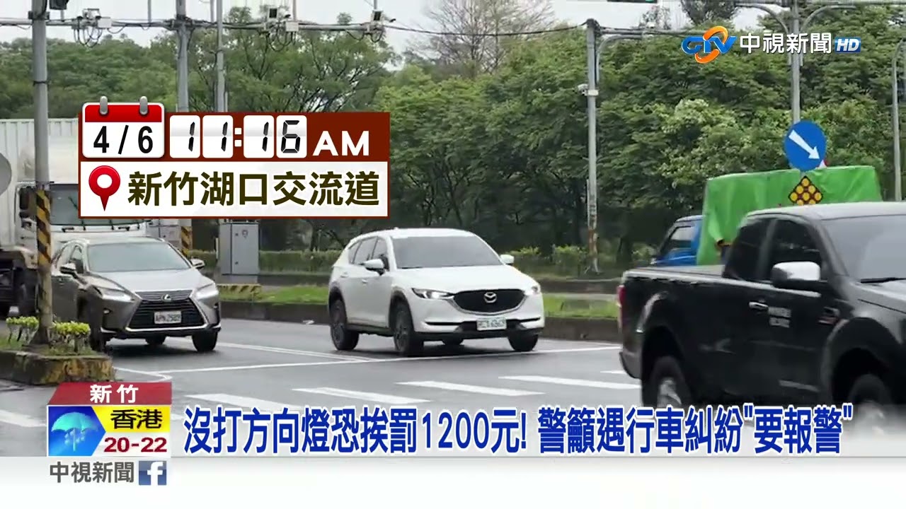 不滿換道遭叭! 駕駛起口角 狂罵互嗆:別走!│中視新聞 20230407