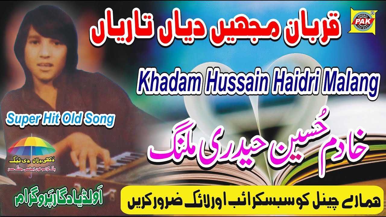 Qurban Majhee Daya Tarya | Khadam Hussain | Vol 3 Part 1 Upload By Pak Gramo Phone Agency Official