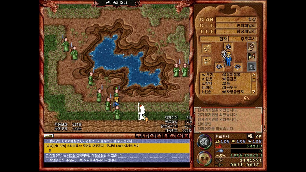 바람의나라 클래식 현자 선비 솔플 30분