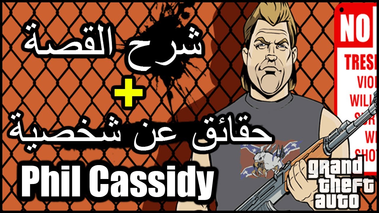 حقائق عن شخصية فيل كاسيدي + شرح القصة | Phil Cassidy