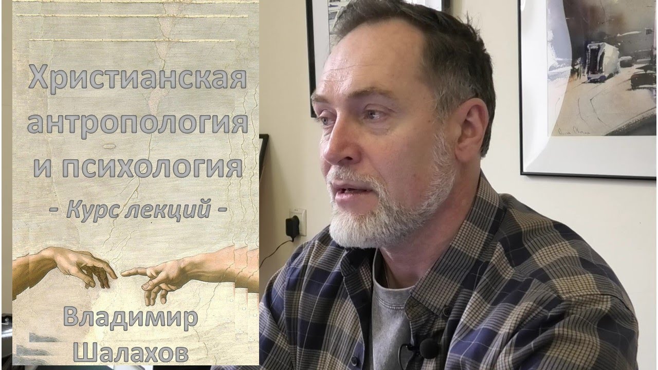 «Экзистенциональный Страх небытия» Часть 1. Лекция 203 по христианской антропологии, философии