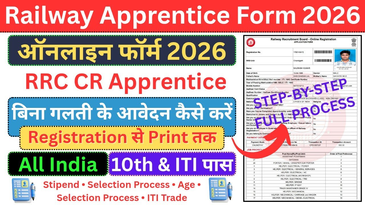Railway CR Apprentice Form 2026 Kaise Bhare🔥RRC CR Apprentice Online Form Fill Up 2026 Step By Step