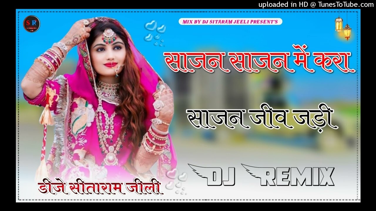 गौरी लिखियो कागजियों New Fagan bhajan साजन साजन में करा साजन जीव जड़ी insta viral song 4D Brazil MIX