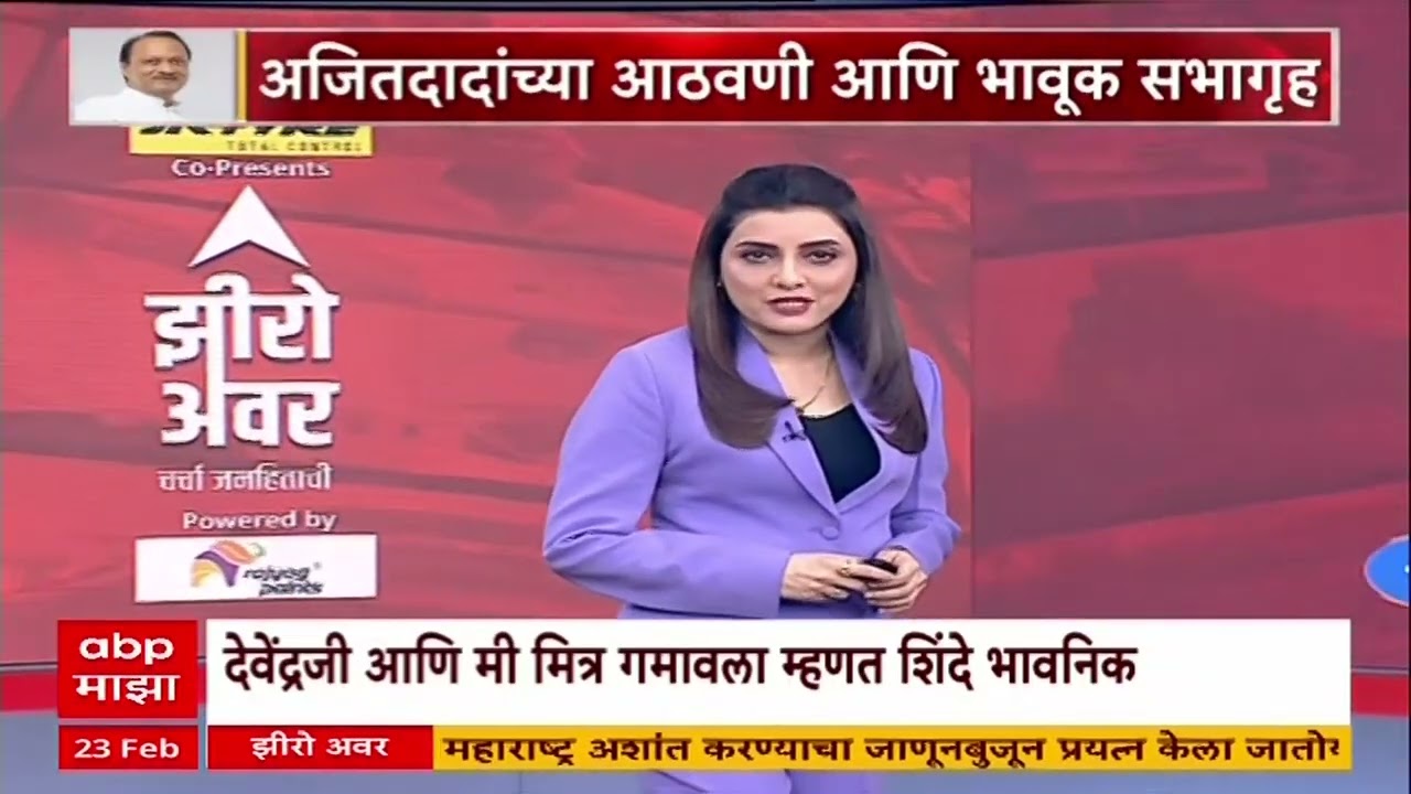 Zero Hour : जीव नकोसा होईल एवढे आरोप नको, उद्धव ठाकरेंनी भाजपला अप्रत्यक्ष सुनावलं