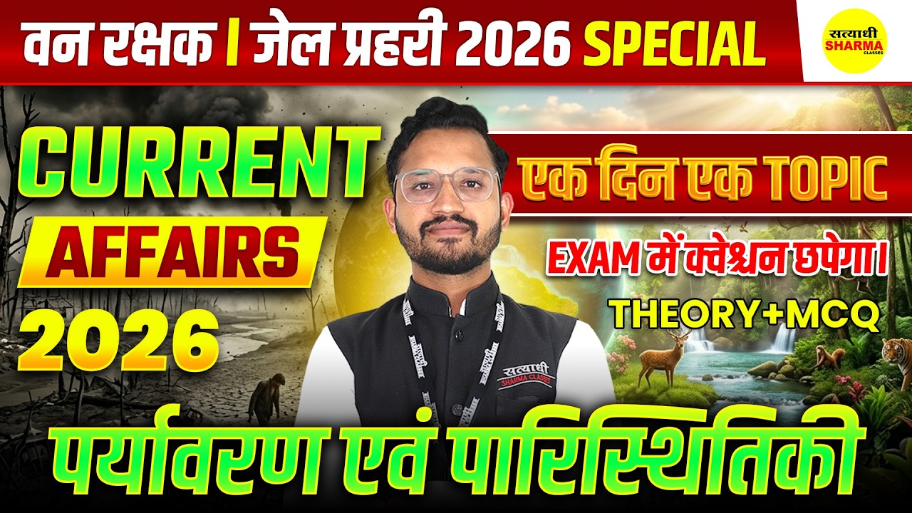 CURRENT AFFAIRS ,VAN RAKSHAK | JAIL PRAHARI | MP POLICE | PANCHAYAT SACHIV | HOSTEL SUPERINTENDENT