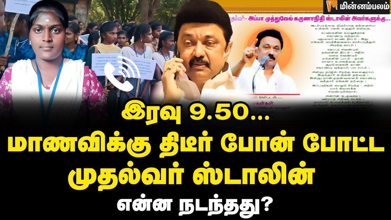 ’அப்பா’… கவிதை எழுதிய மாணவிக்கு ஸ்டாலின் தந்த சர்ப்ரைஸ்! | MKStalin | Cuddalore | DMK