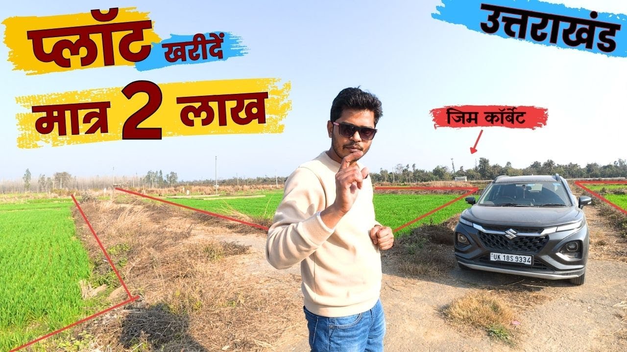 मात्र 2 लाख में प्लॉट | Uttarakhand Prime Location | Near Jim Corbett Park #property #realestate