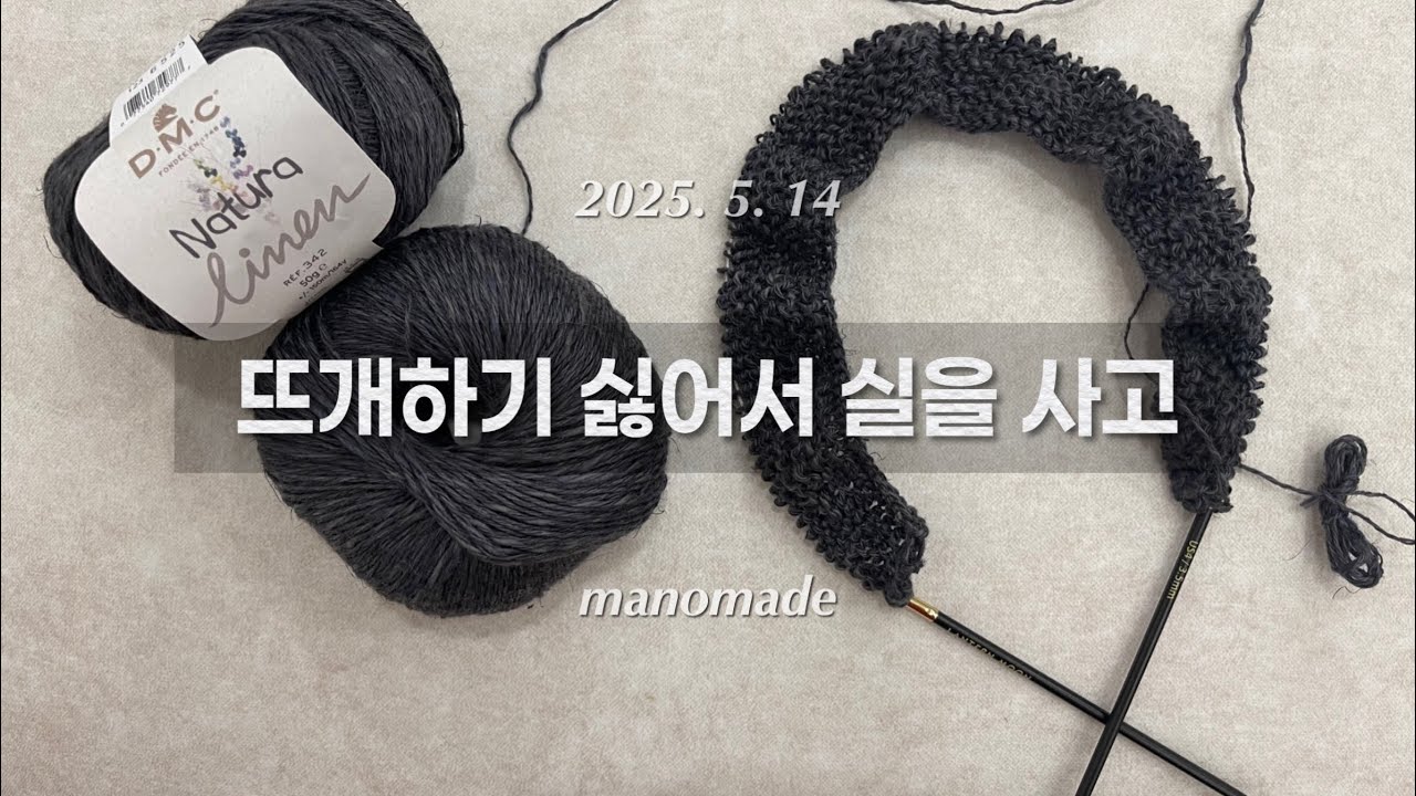 [뜨개로그 114] 뜨개하기 싫어서 수다만 떠는 뜨개 수다. 실자랑 타임
