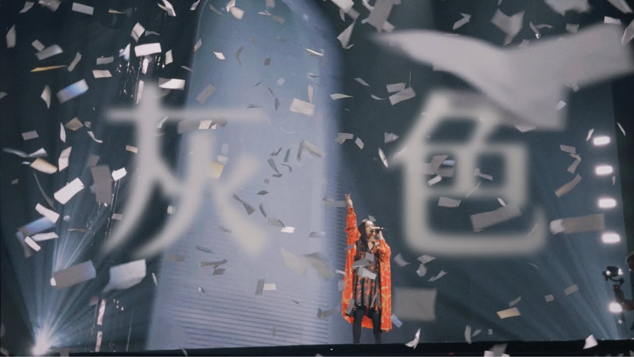 徐佳瑩LaLa〈灰色〉變得有些奢侈的事演唱會現場實錄 at 高雄巨蛋@TheLaLaBarChannel