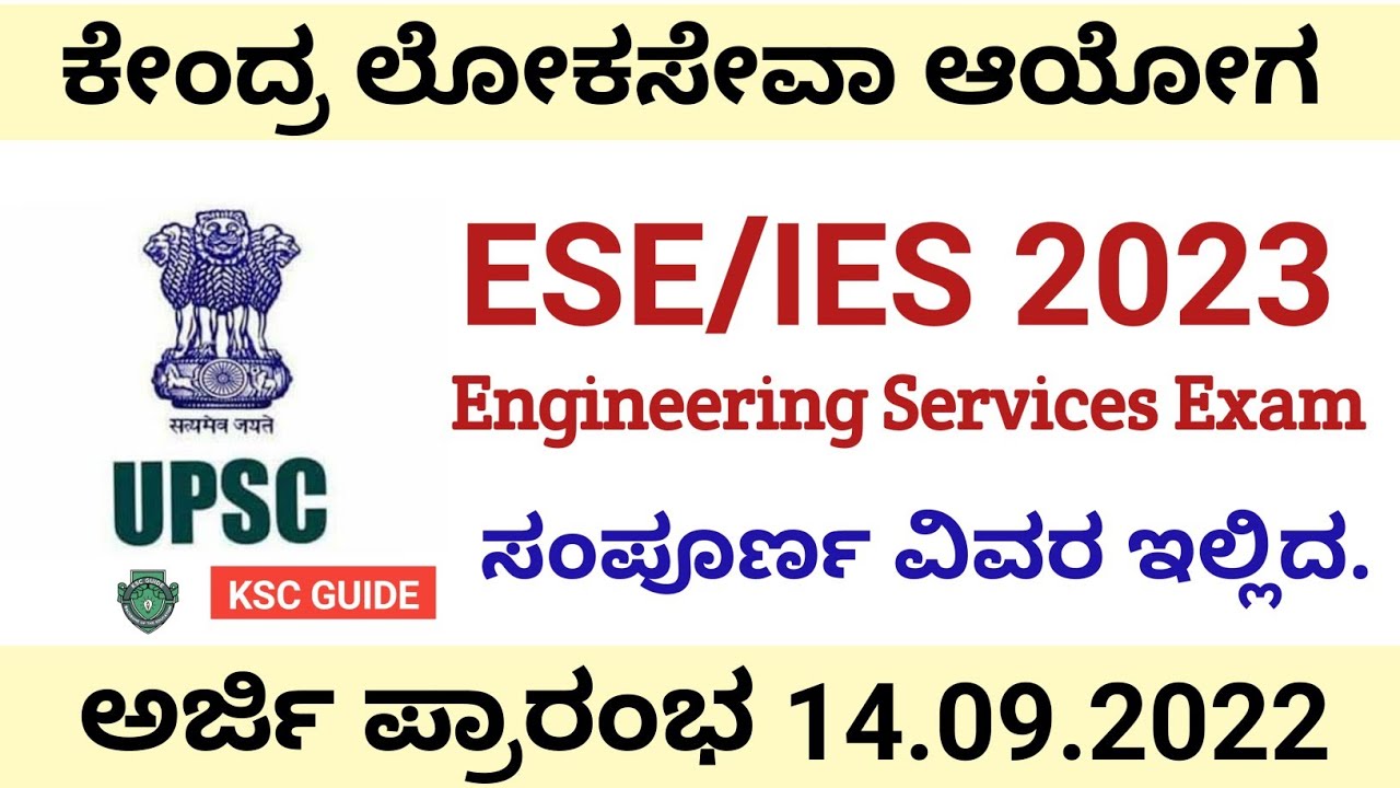 IES Notification 2023 | ESE Notification 2023 | Engineering Services Exam