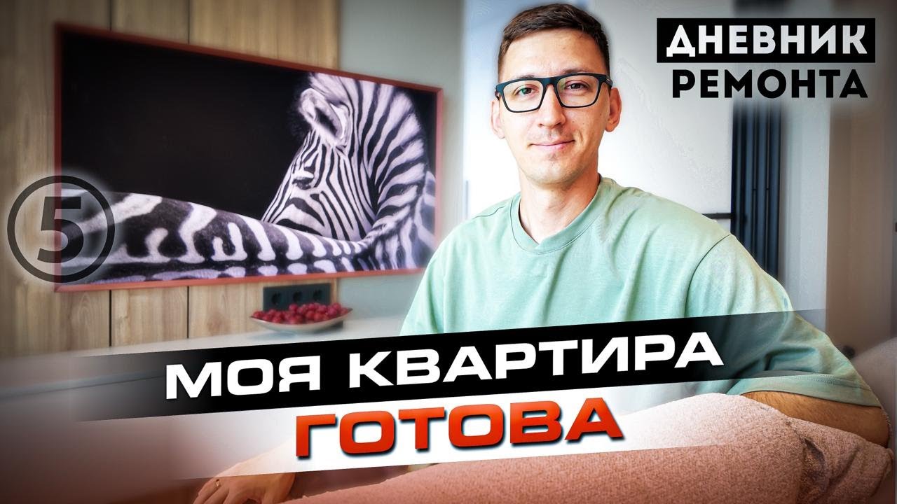 Дневник ремонта в Батуми. 5 часть | Финал
