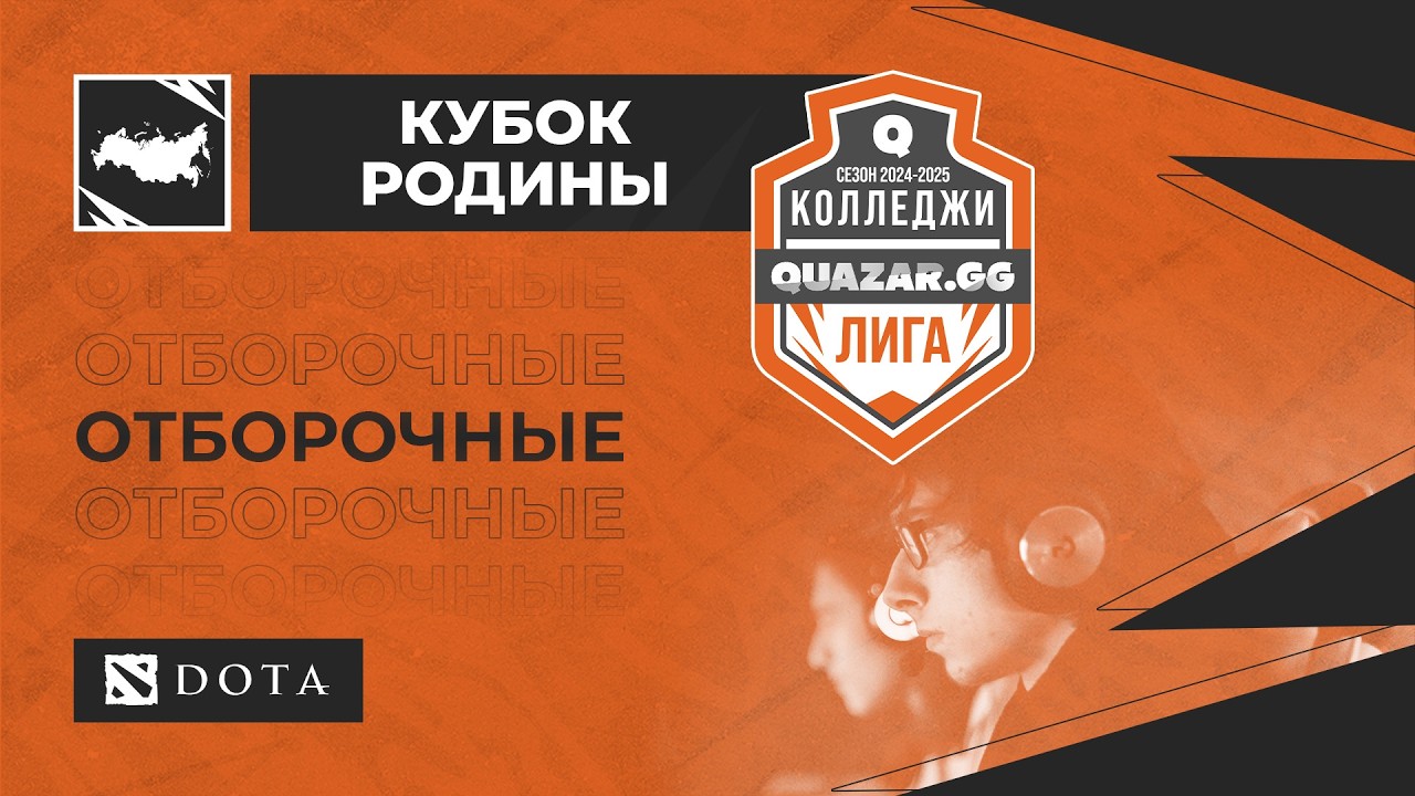 Дивизион 1 / Санкт-Петербург / #QUAZARGG / 24.03 / #dota2 #Стрим / JUMPERRR