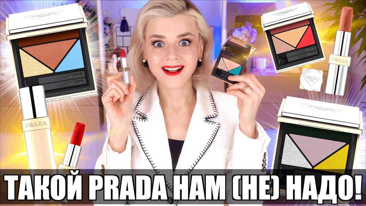 ТАКОЙ ПРАДЫ НАМ (НЕ) НАДО! | ЗАКАЧАЕШЬСЯ от ЦЕН!