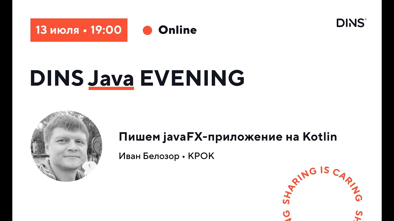 Пишем javaFX-приложение на Kotlin (Иван Белозор, КРОК)