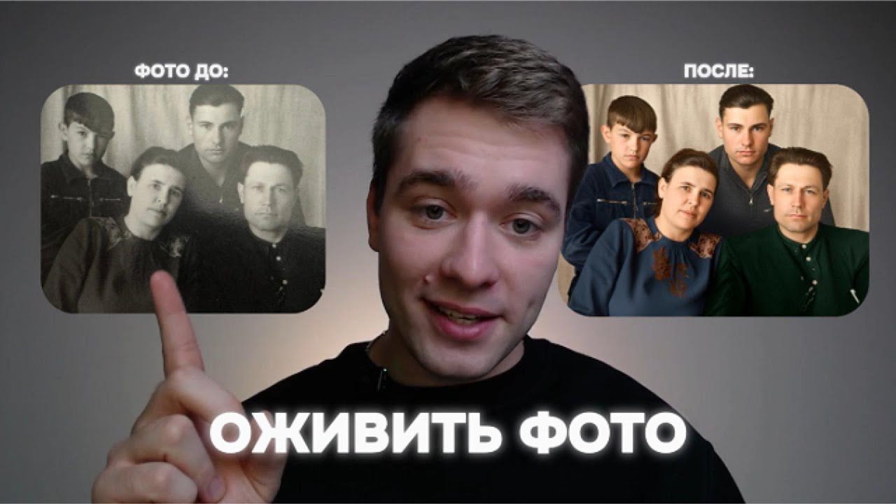 Оживи любое фото за 3 минуты — нейросети творят магию!
