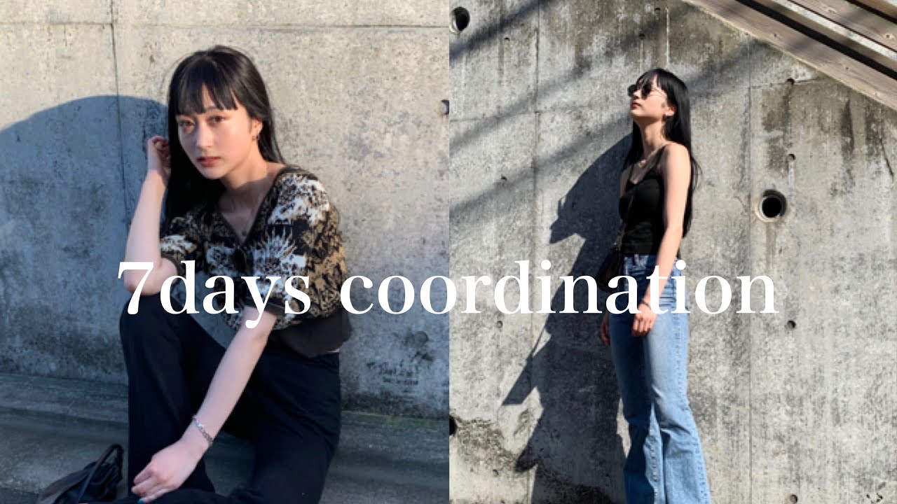 【1週間コーデ】7days coordination