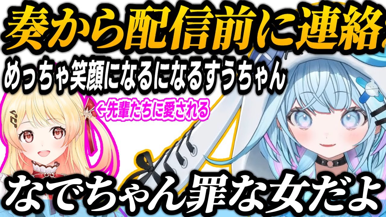 配信前に奏からとある連絡をもらい笑顔になるすうちゃん+ロボ子さんのクッキー話やりりかの奏に関する話【水宮枢/音乃瀬奏/一条莉々華しゅぴなで/ホロライブ/切り抜き】