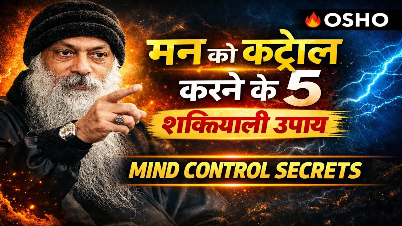 99% लोग गलत तरीके से मन को कंट्रोल करते हैं | Osho का सच | Osho Hindi Speech
