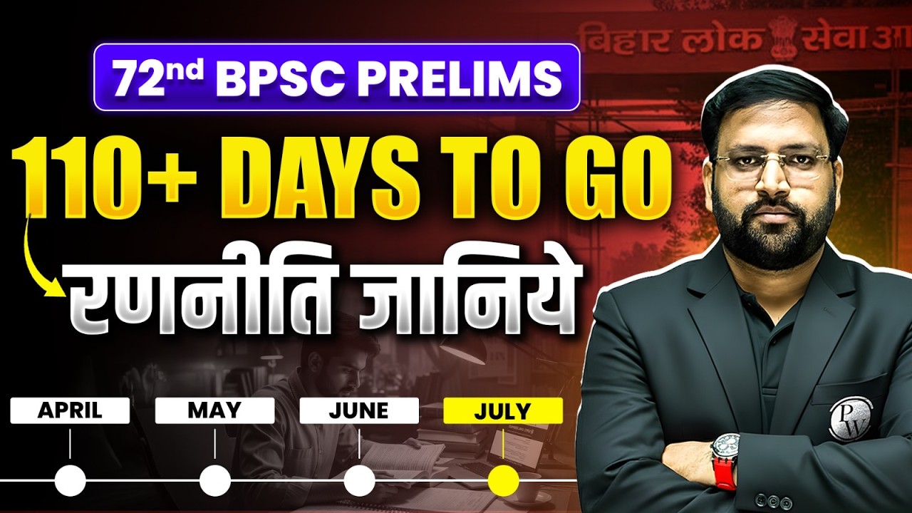 72nd BPSC Strategy : 110 Days Perfect Study Plan to Crack BPSC Prelims 2026 | BPSC Wallah