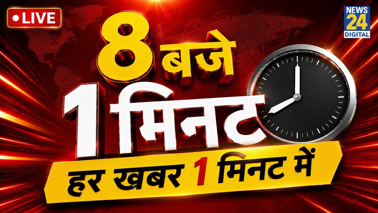Today's 8AM Top Breaking News | Aug 28, 2026 | BJP | CJP | Patna Protest | NEPAL Flood | Rahul | ...