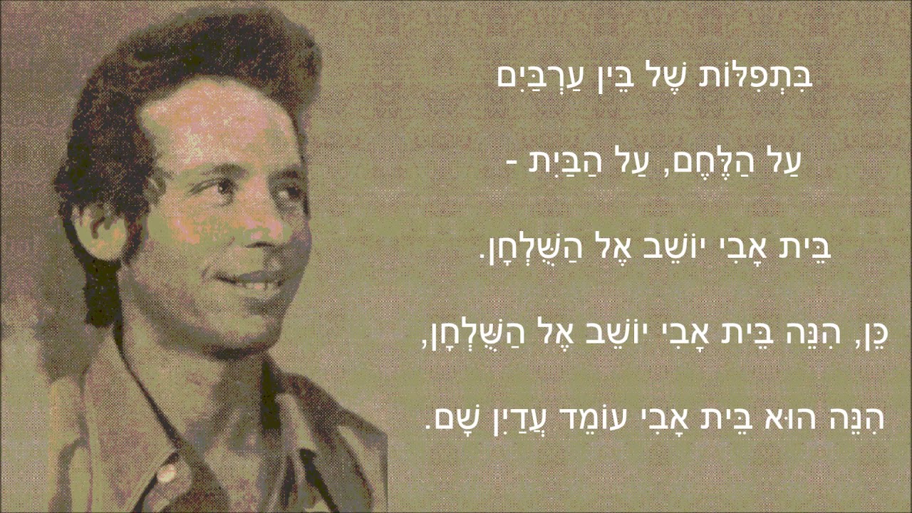 שיר עד - בית אבי - מילים: חיים חפר | לחן: דב (דובי) זלצר | ביצוע: שלישיית המעפיל - HaMa'apil Trio