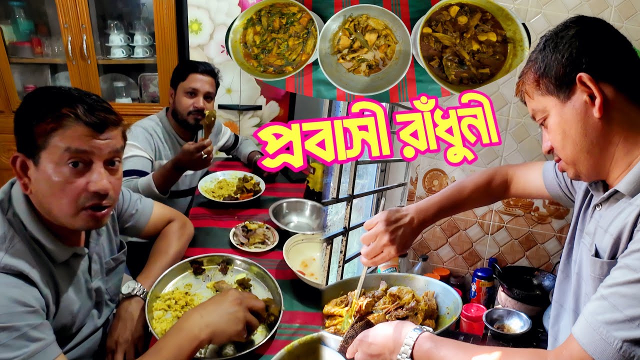 প্রবাসীর হাতের রান্নায় সত্যি জাদু আছে না খেলে বুঝতে পারতাম না l The magic in expatriate cooking.