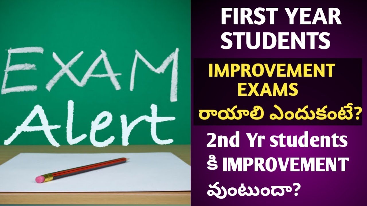 IMPROVEMENT EXAMS FOR FIRST YEAR STUDENTS / SECOND YEAR STUDENTS కి IMPROVEMENT వుంటుందా?