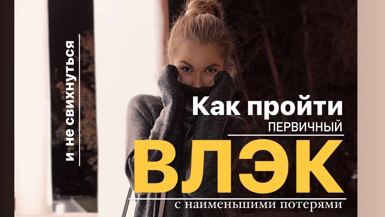 Как пройти ВЛЭК без «потерь» Прохождение ВЛЭК. Чего стоит опасаться.