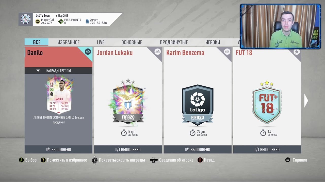 ДАНИЛО (92), ЛУКАКУ (92), БЕНЗЕМА (92) И ГАРАНТИРОВАННЫЙ ТОТС ЛА ЛИГИ! (FIFA 20 Ultimate Team)