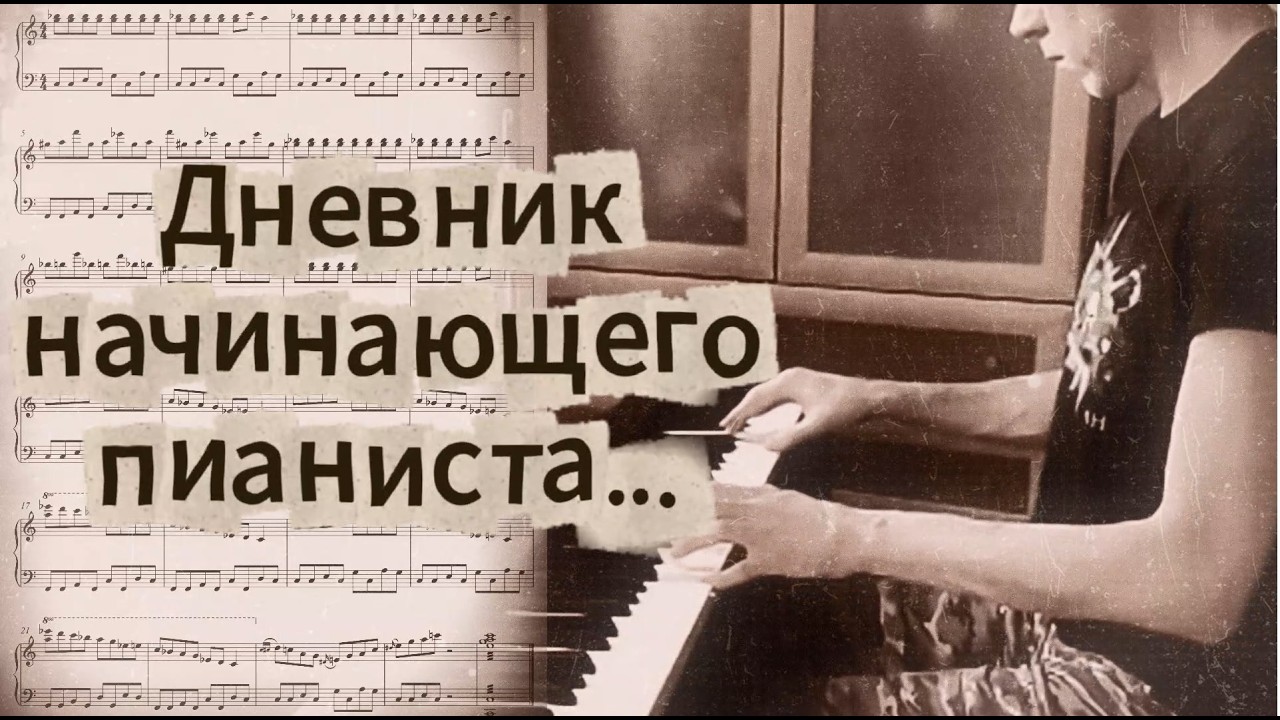 Немного про обучение скорости на фортепиано. Уровень Beginner Plus 🎹 Сцена из жизни😂
