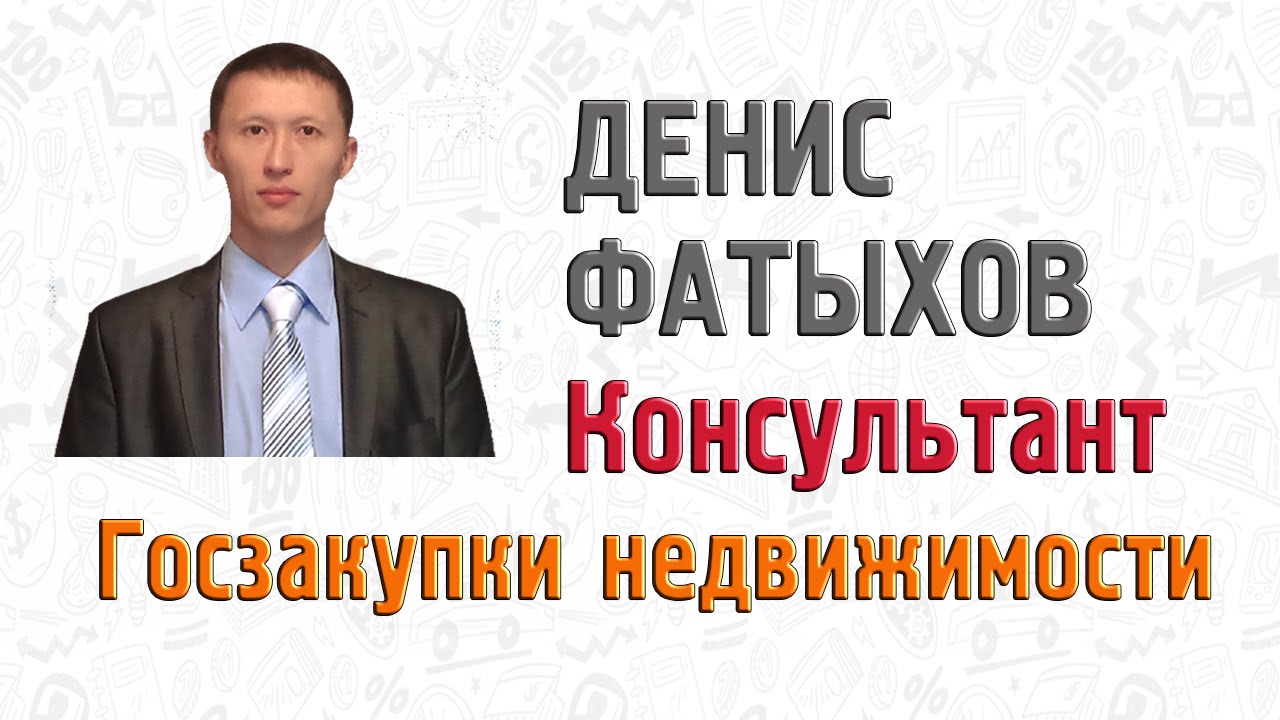Консультант госзакупки