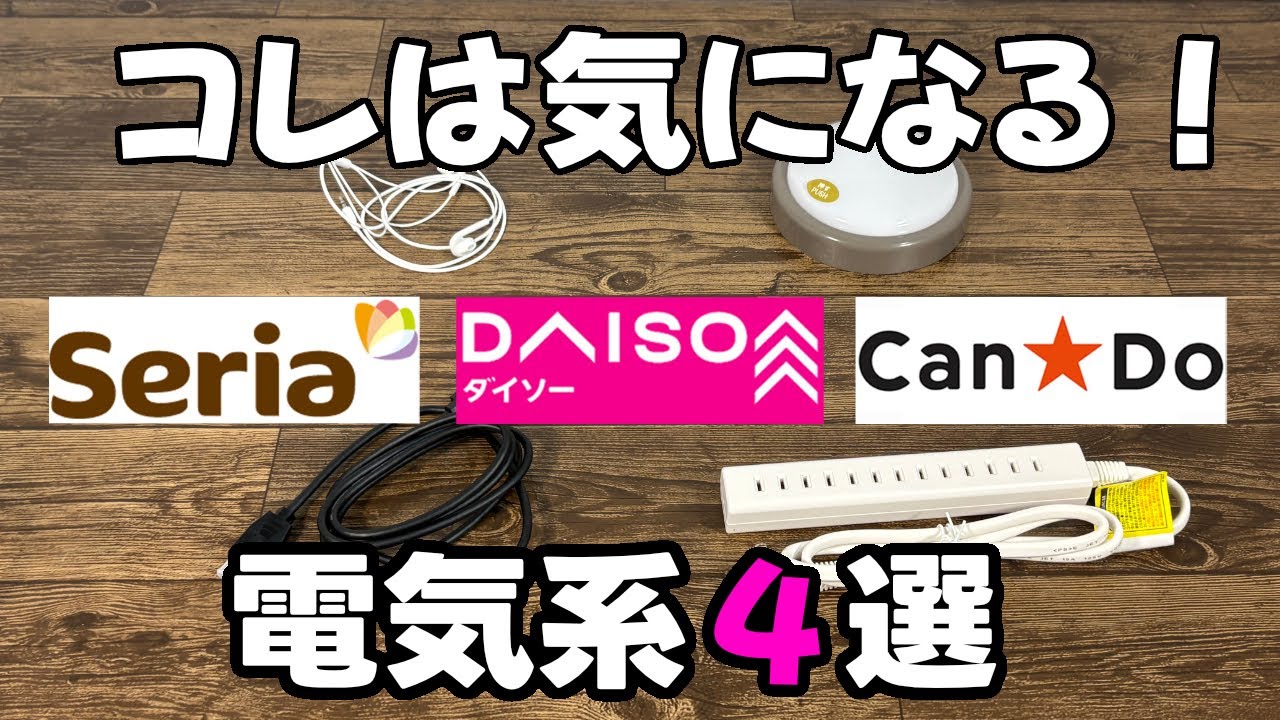 便利！使いやすい！気になる電気系いろいろ！！