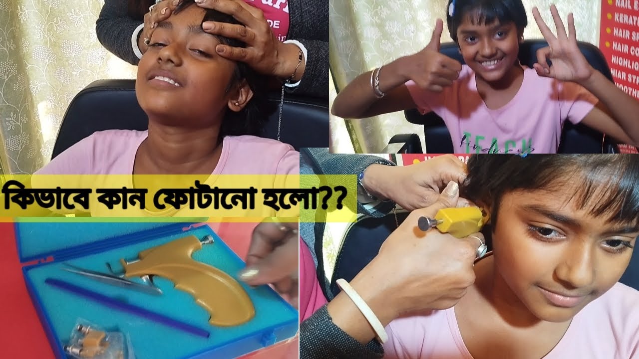 বিউটি পার্লারে কিভাবে কান ফোটানো হলো মিঠির||ear piercing||