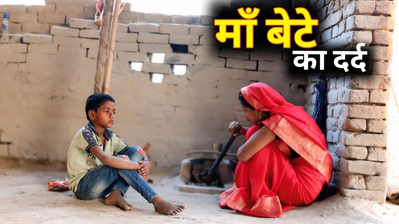 माँ बेटे का दर्द || Emotional Video|| मां बेटे की दर्द भरी कहानी || MAA KA DARD || C STAR