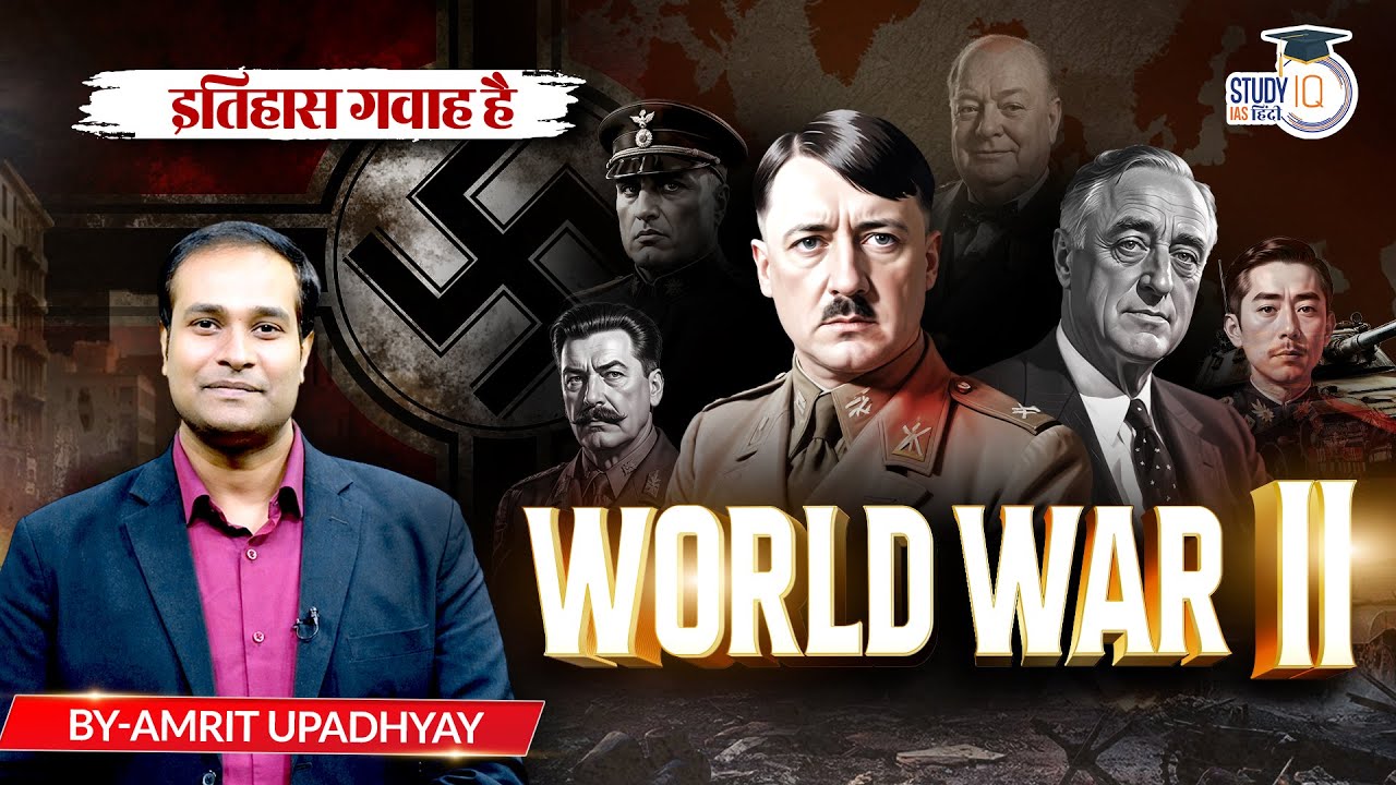 How World War - II Started: Explained l Itihas Gawah Hai l Amrit Upadhyay l StudyIQ IAS Hindi