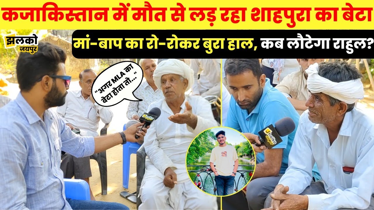 कजाकिस्तान में राजस्थान का छात्र गंभीर बीमार, परिजनों की प्रधानमंत्री से एयरलिफ्ट करने की मांग