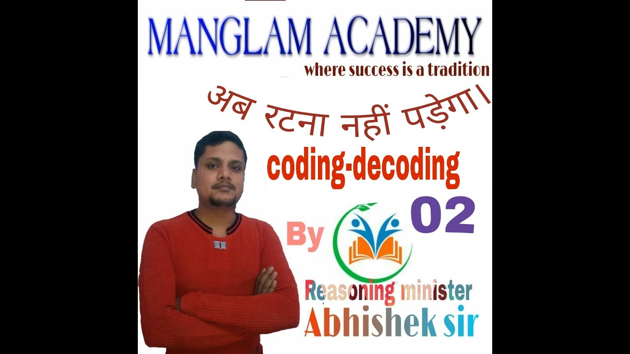 Coding-decoding for Railway JE l Railway ALP l Railway GROUP D l IBPS I SBI I BY ABHISHEK TIWARI.
