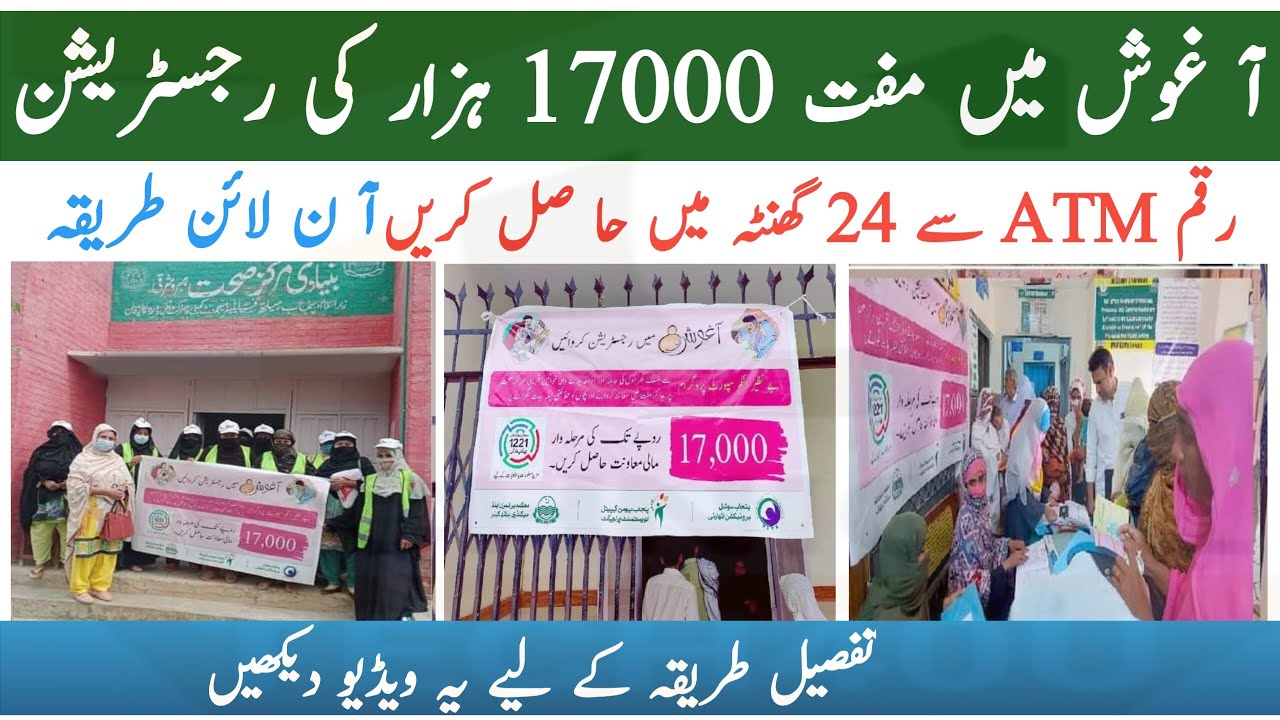 How To Get Registration Aghosh Program 17000 New Apply || Aghosh Program 17000 ATM Payment