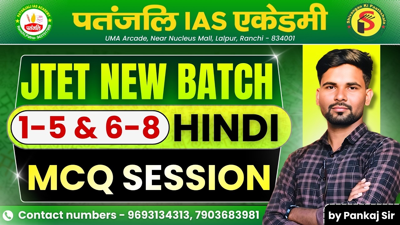 JTET HINDI NEW BATCH | MCQ SESSION | CLASS - 02 | by Pankaj Sir || #patanjaliiasacademy #jtet