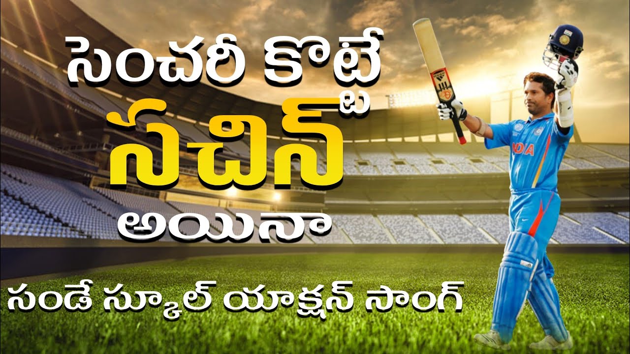 century kotte Sachin best Sunday school song